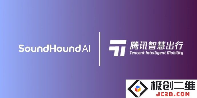 SoundHound AI×腾讯智慧出行：全球智能座舱如何借力AI语音破局？