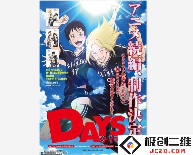 也算意料之中！《Days》续篇制作决定：粉丝期待的全新故事！精彩翻转
