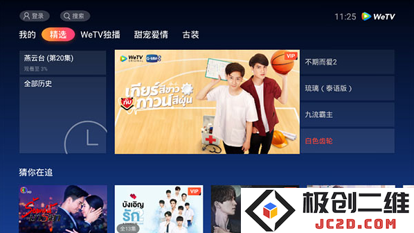 WeTV腾讯视频国际版