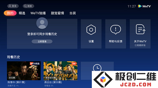 WeTV腾讯视频国际版