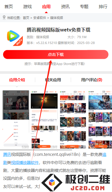 WeTV腾讯视频国际版