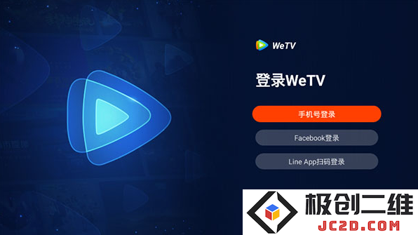 WeTV腾讯视频国际版