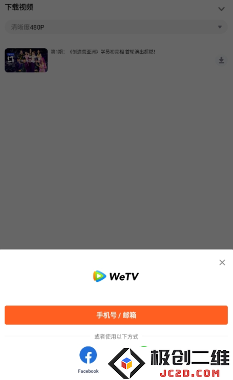 WeTV腾讯视频国际版
