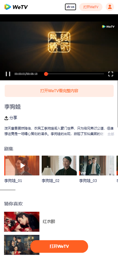 腾讯视频国际版wetv官方下载安卓下载v5.23.5.15350 最新版