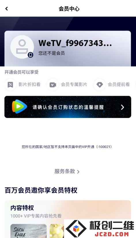 腾讯视频国际版wetv免费