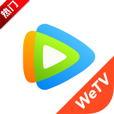 腾讯视频国际版wetv官方安卓