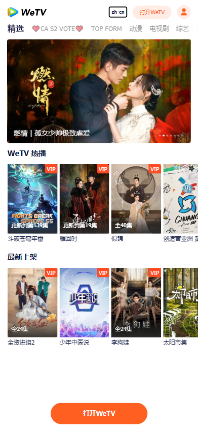 腾讯视频国际版wetv官方下载安卓下载v5.23.5.15350 最新版