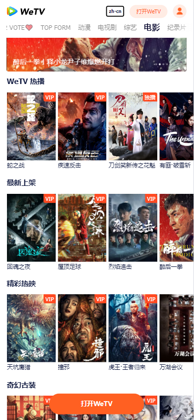 腾讯视频国际版wetv官方下载安卓下载v5.23.5.15350 最新版