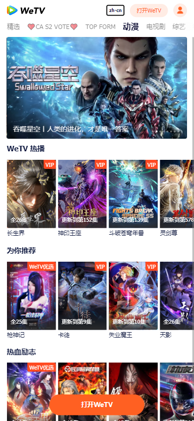 腾讯视频国际版wetv官方下载安卓下载v5.23.5.15350 最新版