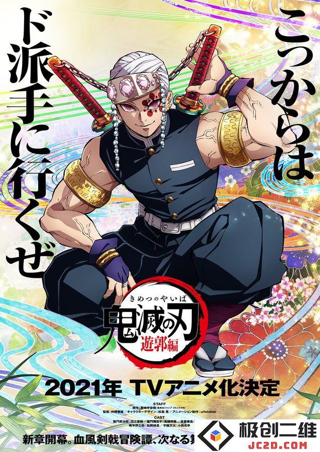 《鬼灭之刃》第二季游郭篇PV公布：酷炫画面带你回归鬼杀队的热血世界！