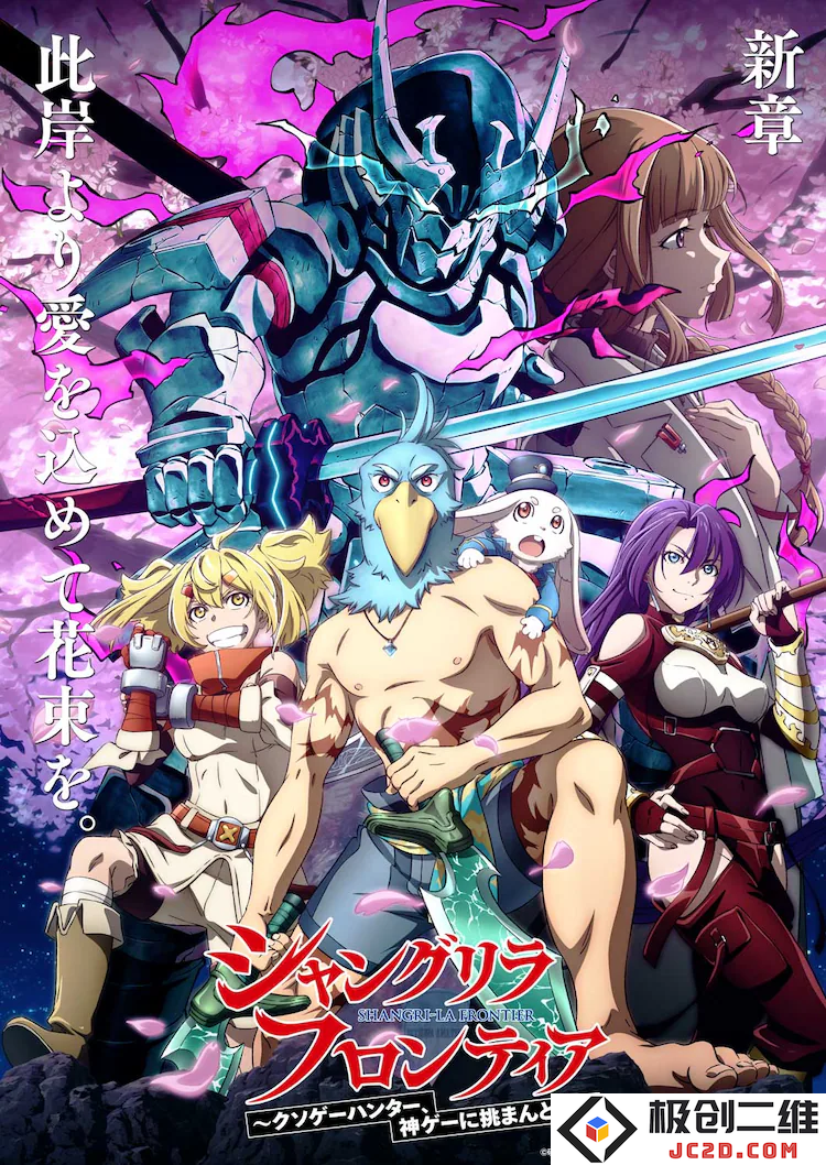 TV动画《香格里拉·弗陇提亚~》公开新PV：引人期待的梦境冒险！全新角色揭晓
