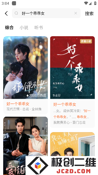 好一个乖乖女短剧完整版(红果免费短剧)