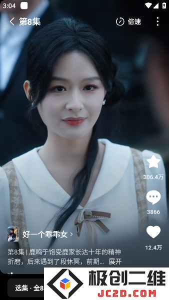好一个乖乖女短剧完整版(红果免费短剧)