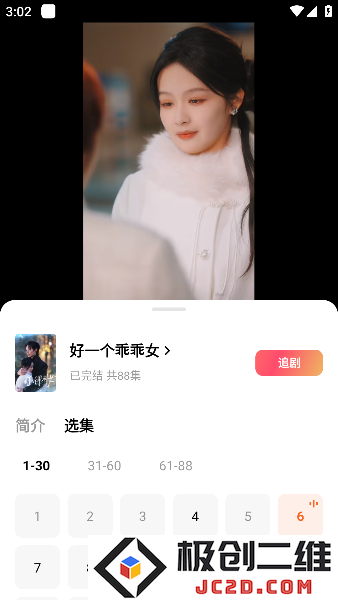 好一个乖乖女短剧完整版(红果免费短剧)