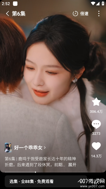 好一个乖乖女短剧完整版下载(红果免费短剧)v6.7.1.32 最新版
