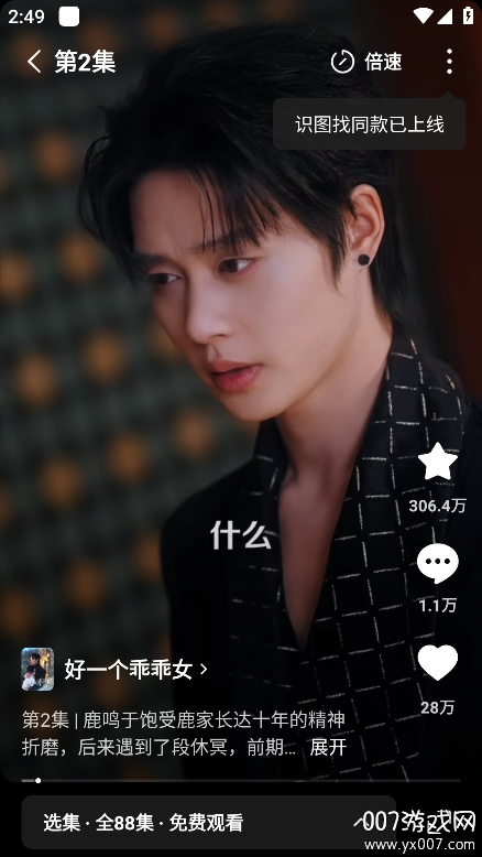 好一个乖乖女短剧完整版下载(红果免费短剧)v6.7.1.32 最新版