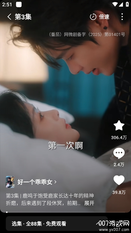 好一个乖乖女短剧完整版下载(红果免费短剧)v6.7.1.32 最新版