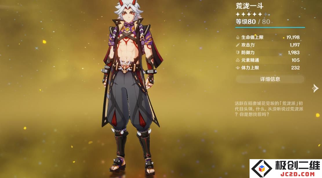 原神荒泷一斗用什么武器：探究武器背后的故事与选择策略