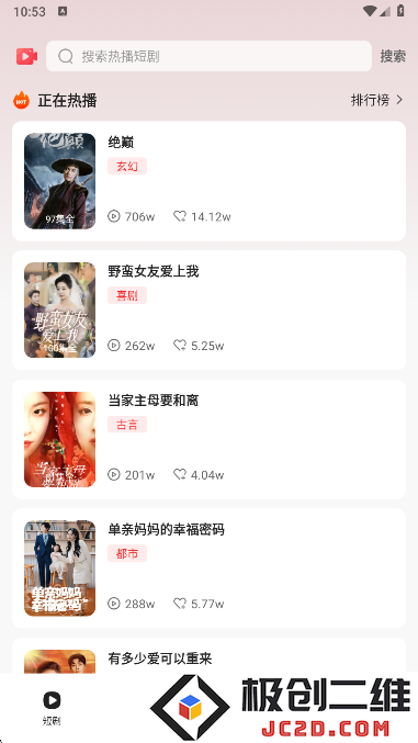 芒果全免短剧app