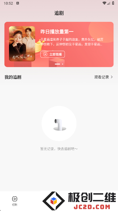 芒果全免短剧app