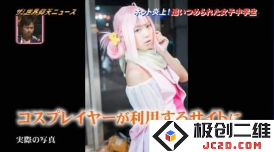 日本COSER被称宅女饱受校园欺凌 险些被逼死：真实悲剧背后的社会冷漠与关怀缺失吗？