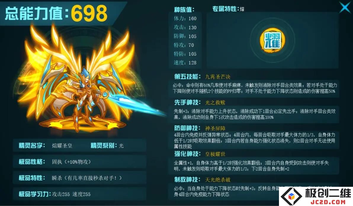 赛尔号巅峰之战煊耀圣皇技能怎么样 赛尔号巅峰之战煊耀圣皇技能介绍