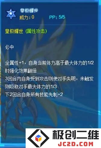 赛尔号巅峰之战煊耀圣皇技能怎么样 赛尔号巅峰之战煊耀圣皇技能介绍