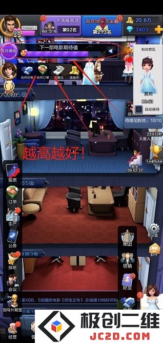 票房大卖王无限钻石金币版怎么下载