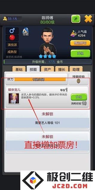票房大卖王无限钻石金币版怎么下载