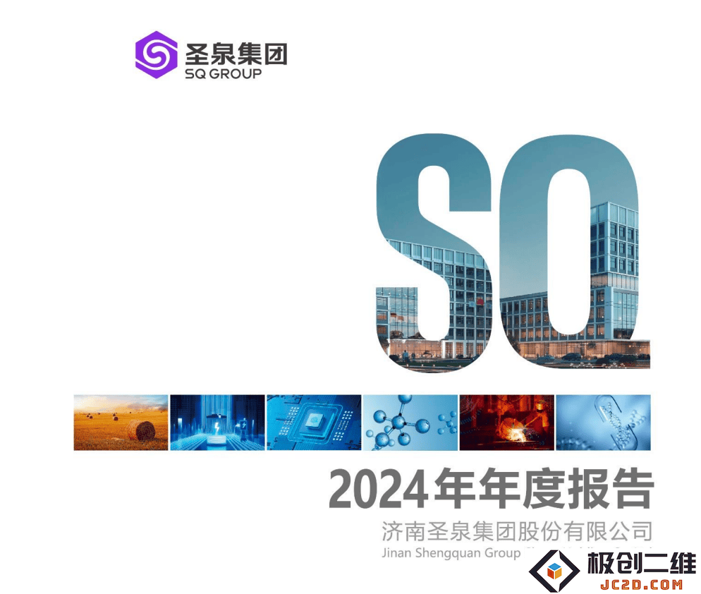 圣泉集团2024年度实现净利润8.68亿元 拟每10股派发现金红利5.50元