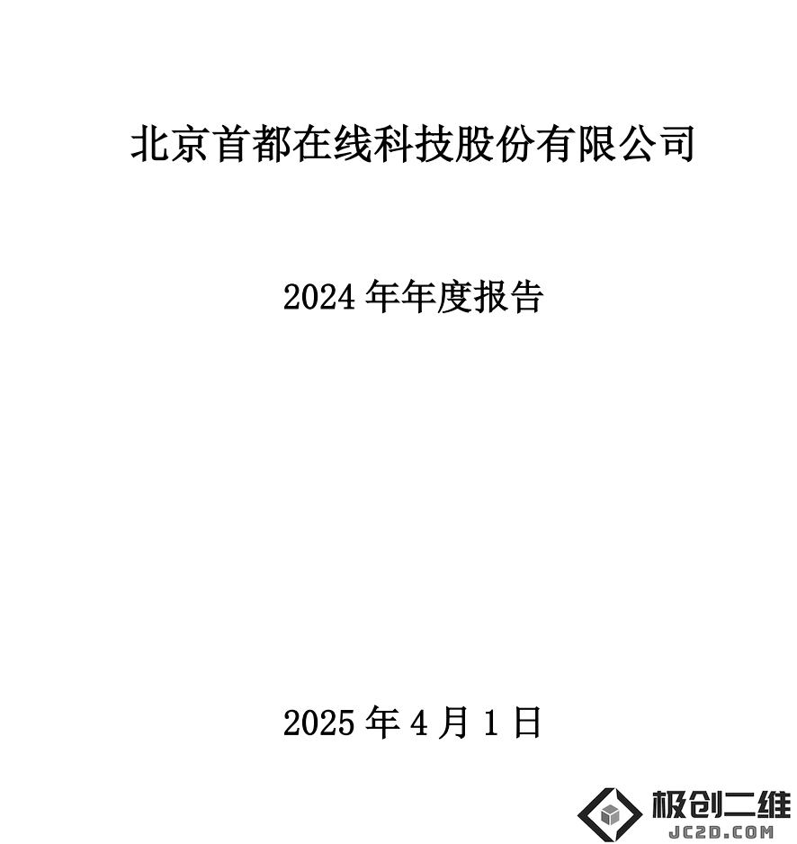 首都在线2024年实现营收同比增长12%，但净亏损达到3.03亿元，这对未来发展有何影响？