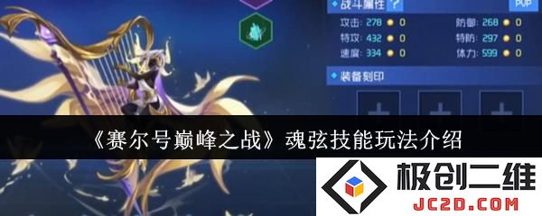 赛尔号巅峰之战魂弦技能怎么玩 赛尔号巅峰之战魂弦技能玩法介绍