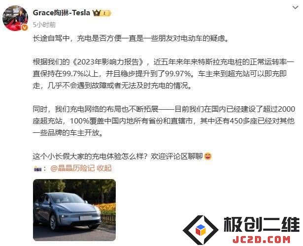 特斯拉陶琳宣布：全国布局超2000座超级充电站，充电网络再迎重大升级！