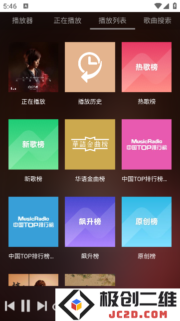 音乐助手