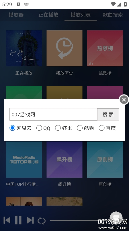 音乐助手下载官方版v1.0 手机版
