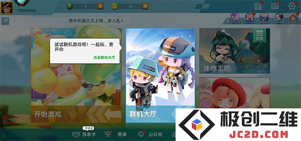 九游版迷你世界攻略