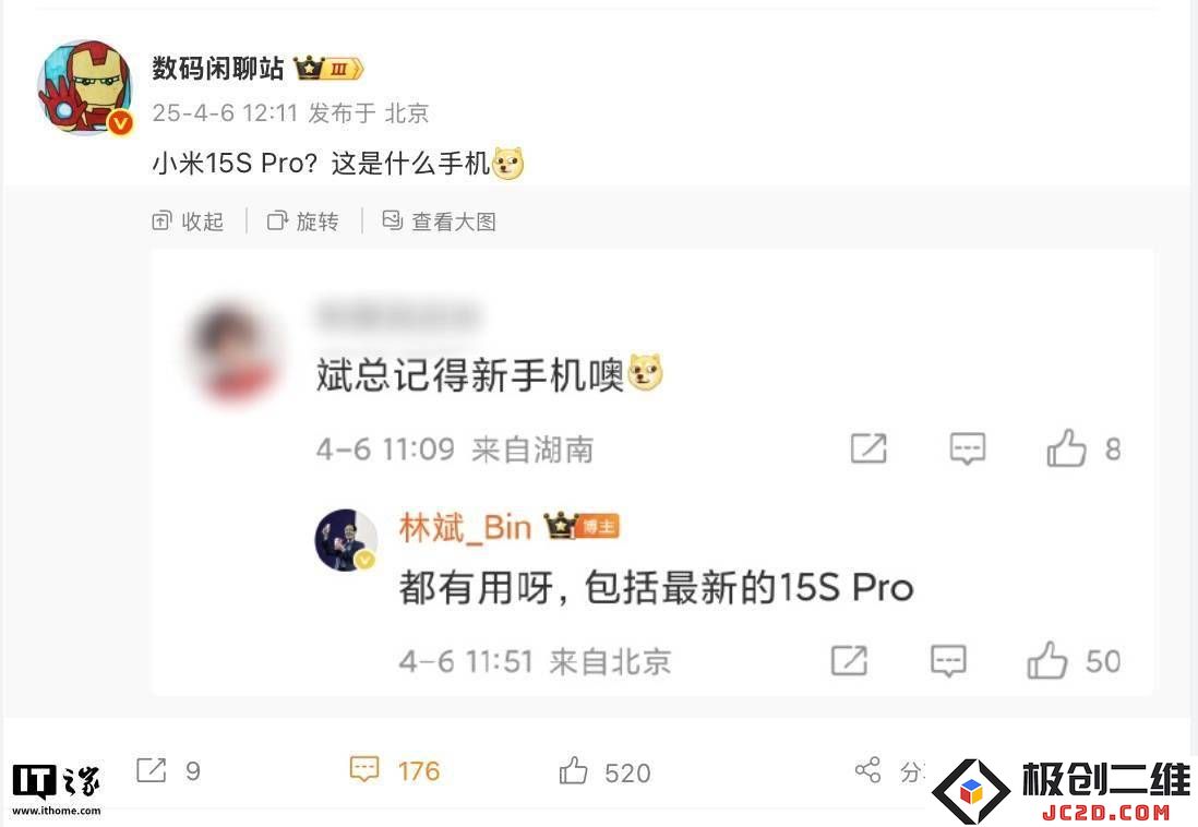 小米15S Pro有望推出：预计将支持UWB技术与90W快速充电功能