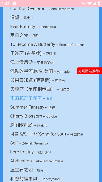 轻音乐俱乐部app最新版下载v1.0.0 安卓版