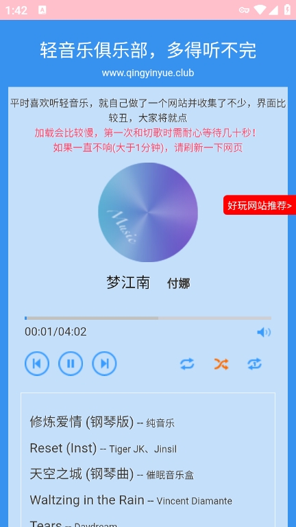 轻音乐俱乐部app最新版下载v1.0.0 安卓版