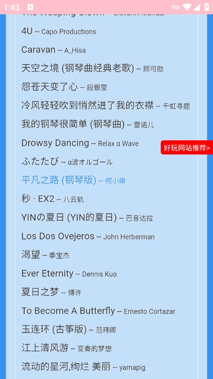 轻音乐俱乐部app最新版下载v1.0.0 安卓版