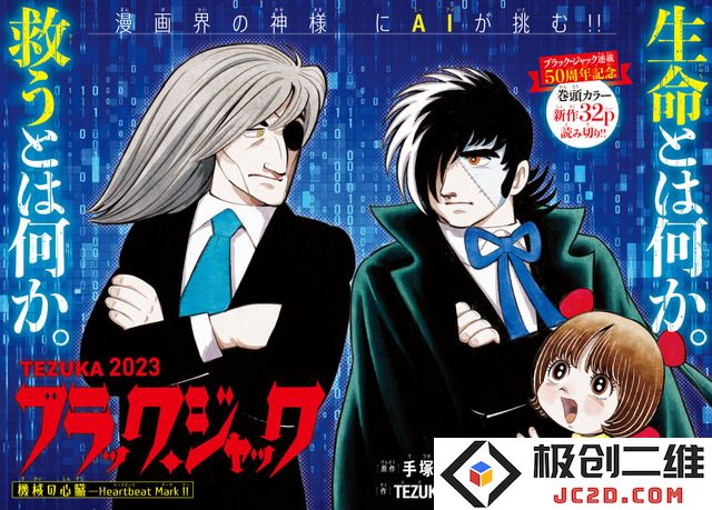 由人类和AI共同创作的漫画《怪医黑杰克》发售：科技与艺术的完美交织，未来的漫画新方向