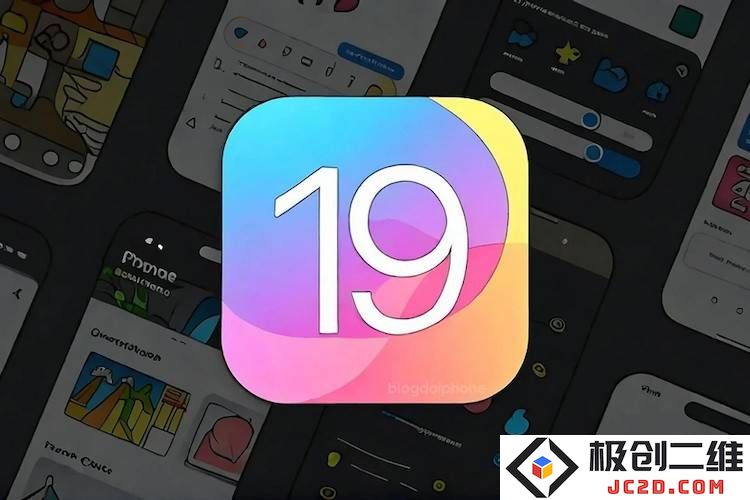iOS19重磅升级！视觉大改版却有三款iPhone被淘汰，你的手机在被列入名单吗？