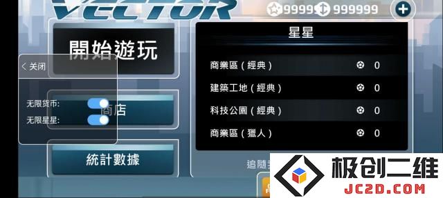 矢量跑酷2无限金币版下载地址是什么