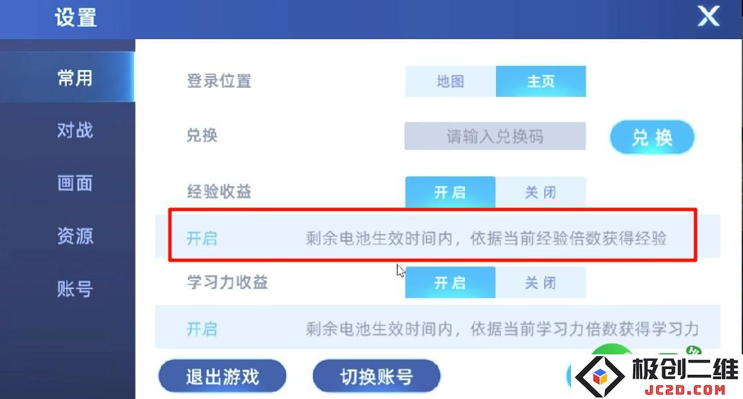 赛尔号巅峰之战怎么关闭电池 赛尔号巅峰之战关闭电池方法
