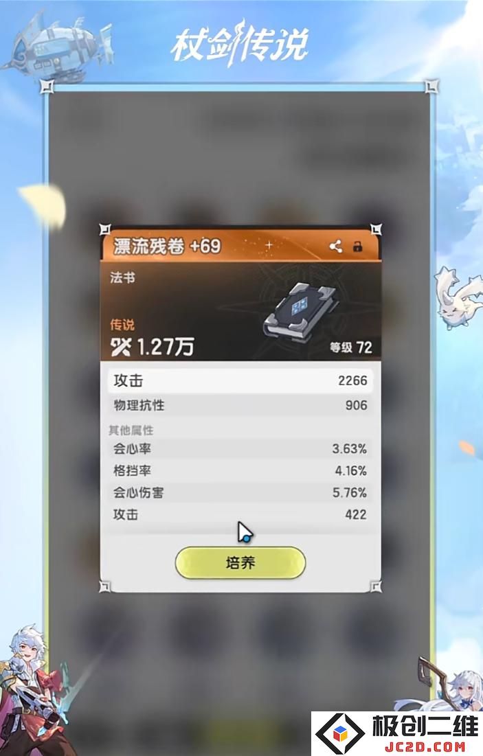 杖剑传说装备怎么强化 杖剑传说装备强化攻略