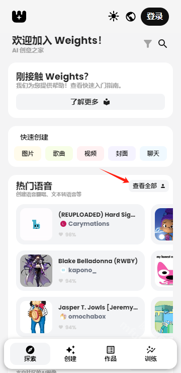weightsAl免费翻唱下载v1.5.5 最新版