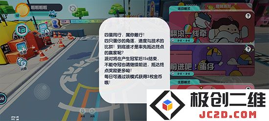 蛋仔派对游戏攻略