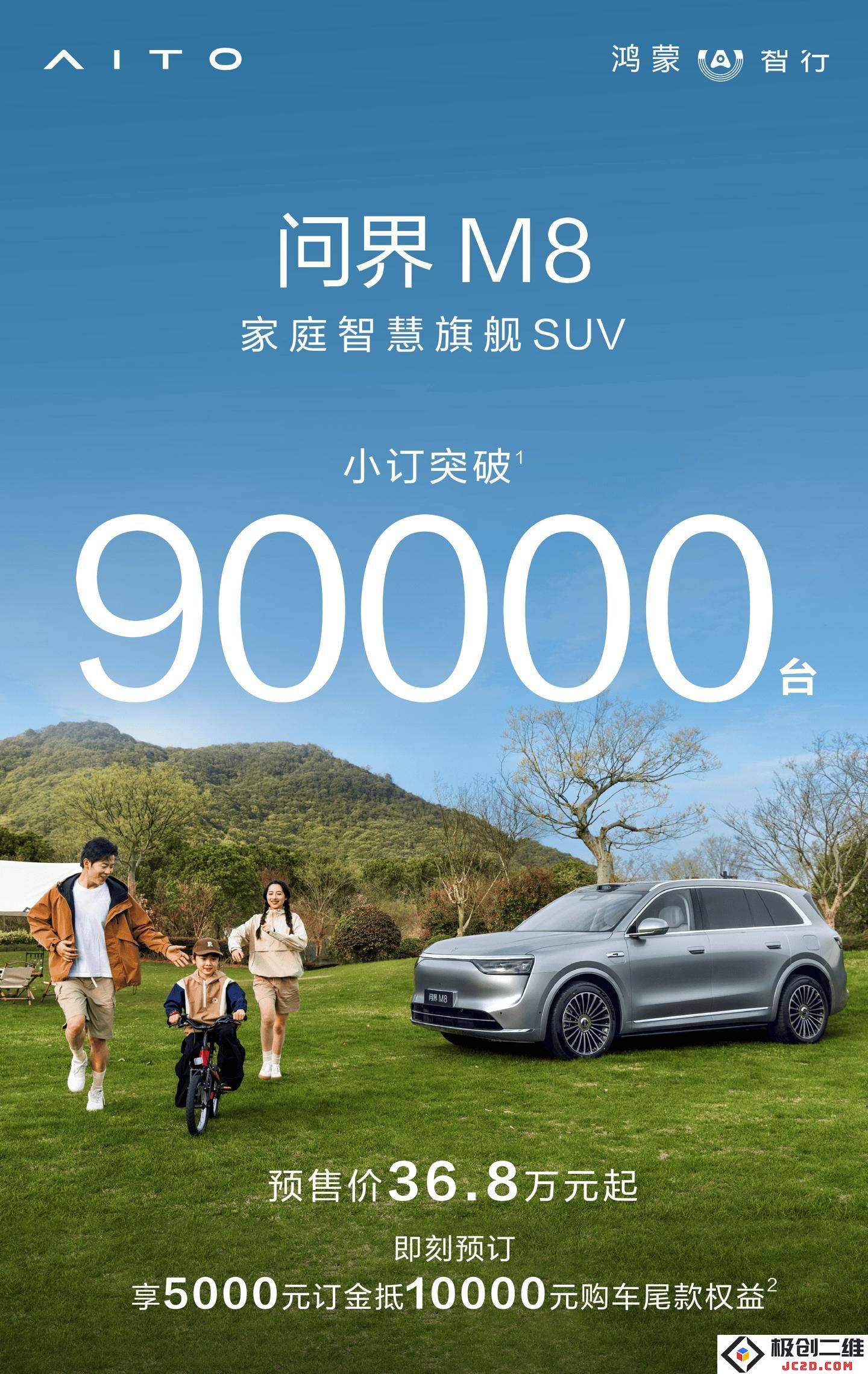 鸿蒙智行问界M8热度飙升，家庭智慧旗舰SUV小订量突破9万大关，引发市场关注