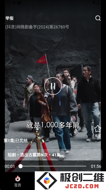 快刷免费短剧app