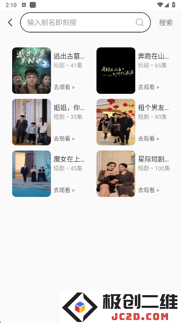 快刷免费短剧app
